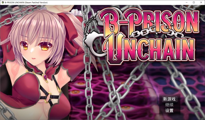 【战斗H/SRPG/中文】B-Prison Unchain 中文版【新作/1.5G】-乌龟ACG游戏