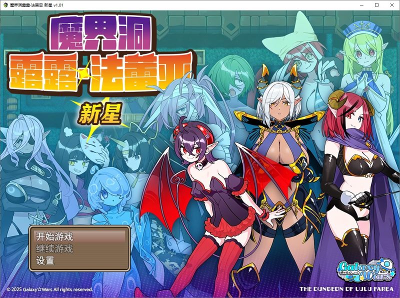【魔塔RPG/中文】魔界洞露露·法蕾亚 新星 中文步兵版【新作/740M】-乌龟ACG游戏
