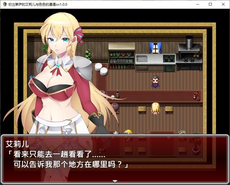 【日式RPG/中文】初出茅庐的艾莉儿与H事件 072中文步兵版【新作/850M】-乌龟ACG游戏