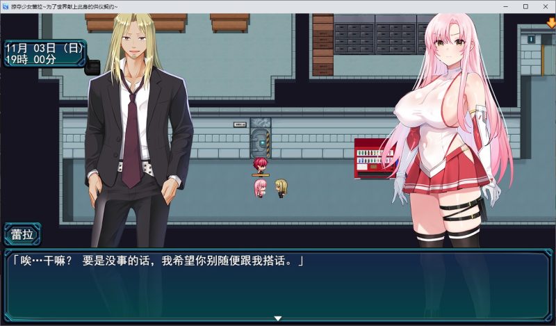 【绿帽RPG/汉化】掠夺少女蕾拉 ~为了世界献上此身的供祭契约 机翻版【新作/670M】-乌龟ACG游戏