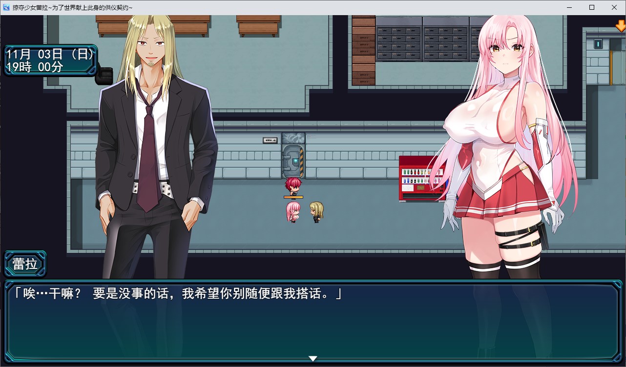【绿帽RPG/汉化】掠夺少女蕾拉 ~为了世界献上此身的供祭契约 机翻版【新作/670M】