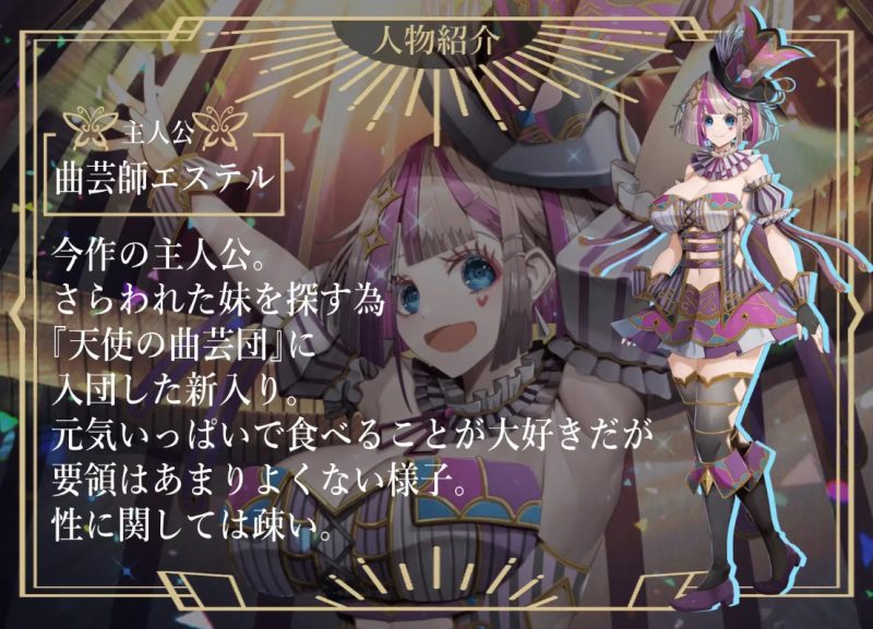 【日式RPG/汉化】杂技天使艾丝特 机翻版【新作/2.6G】-乌龟ACG游戏