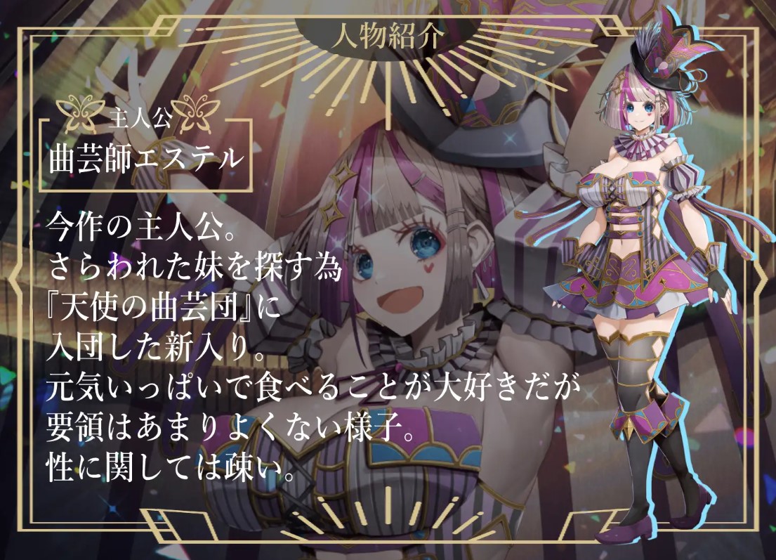 【日式RPG/汉化】杂技天使艾丝特 机翻版【新作/2.6G】-乌龟ACG游戏