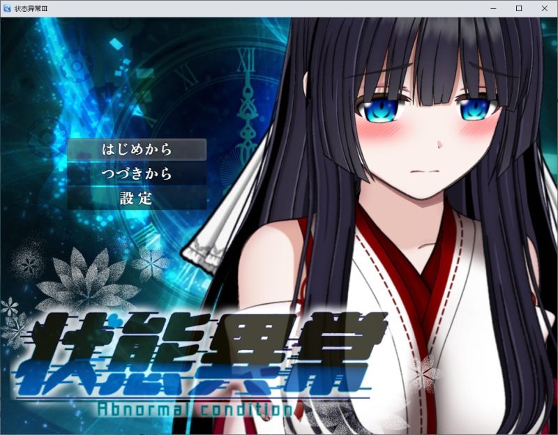 【日式RPG/汉化/动态】状態異常 =Abnormal Condition 机翻汉化版【新作/1.15G】-乌龟ACG游戏
