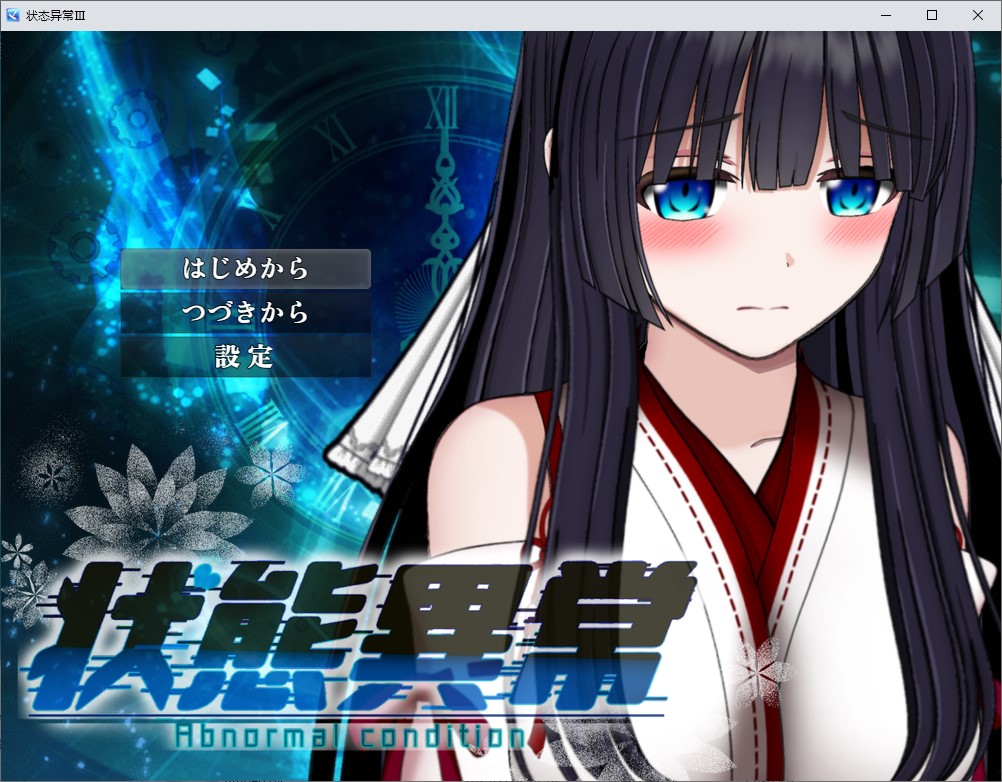 【日式RPG/汉化/动态】状態異常 =Abnormal Condition 机翻汉化版【新作/1.15G】-乌龟ACG游戏