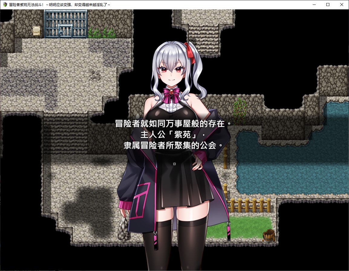 【日式RPG/中文】冒险者紫苑无法战斗!~明明应该变强,却变得越来越淫乱了~ 中文版【新作/1.5G】