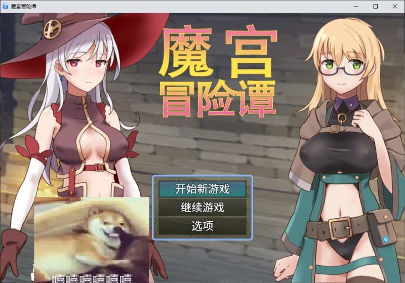 【日式RPG/中文】魔宫冒险谭 中文版【新作/540M】-乌龟ACG游戏