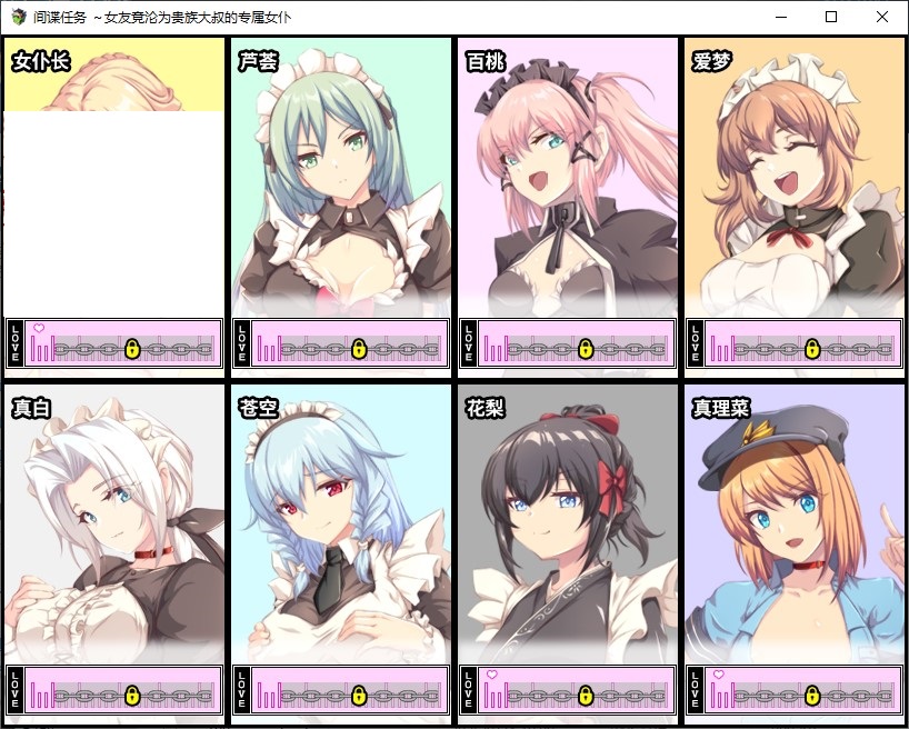 【绿帽RPG/中文/CV】间谍任务 ~女友竟沦为贵族大叔的专属女仆 中文步兵版【新作/2.6G】