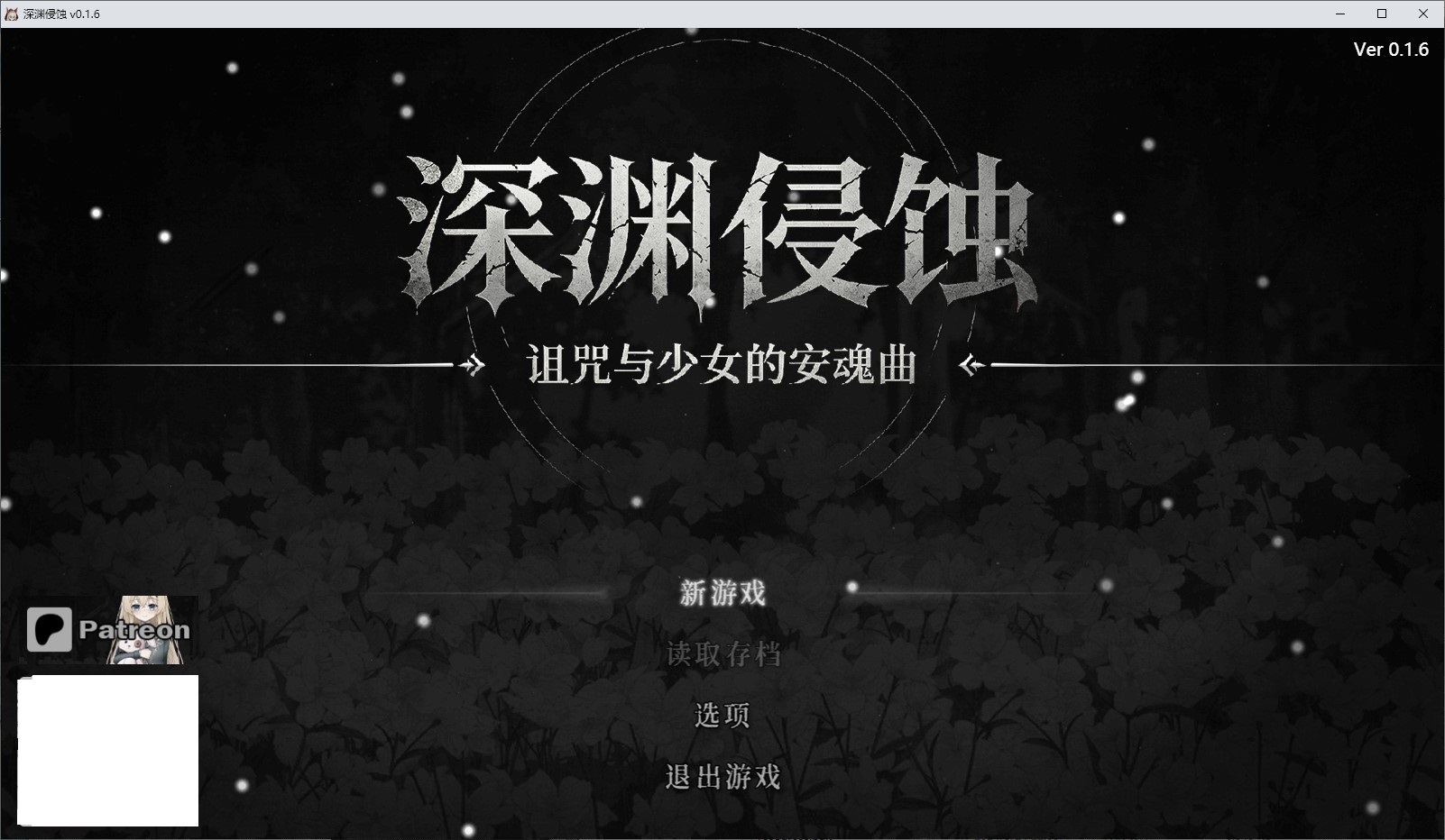 【日式RPG/中文】深淵の侵蝕v0.1.6  官中测试版 【新作/1.55G】