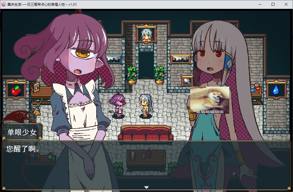 【萝莉RPG/中文】巢床生活~一日三餐带点心的幸福人牲~ 官中步兵版【新作/600M】
