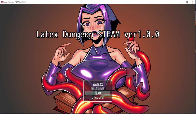 【RPG/中文/动态】乳胶地牢 V2021117 官中版【更新/1G】-乌龟ACG游戏