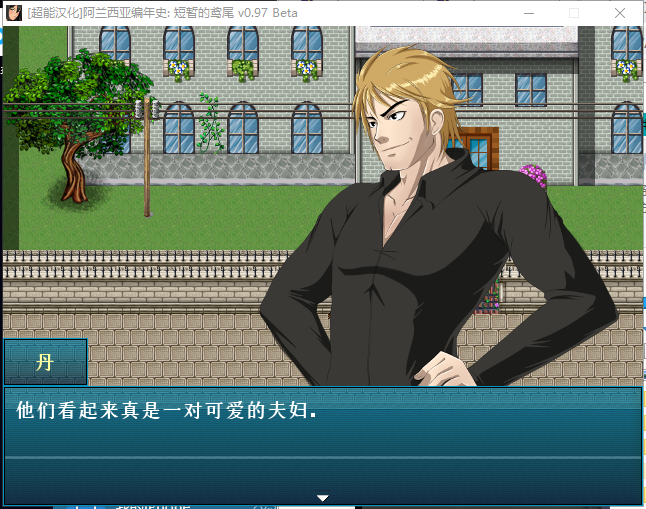 【RPG/汉化/牛头人】阿兰西亚编年史: 短暂的鸢尾 V0.971精翻汉化版【3G/新汉化】