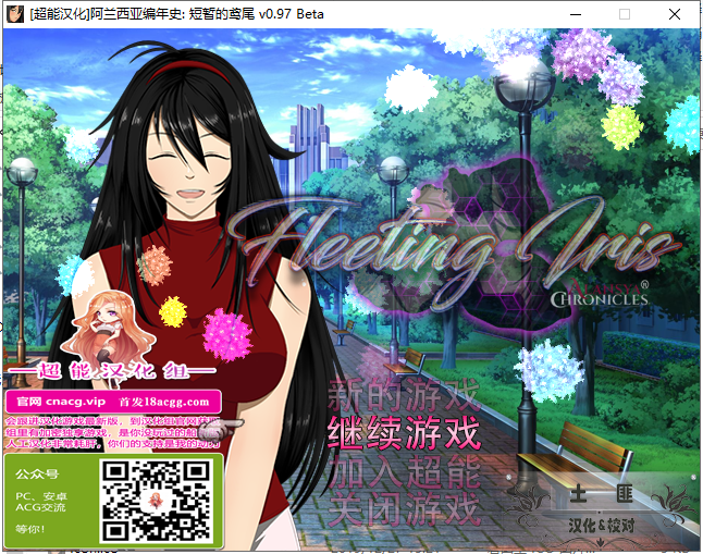 【RPG/汉化/牛头人】阿兰西亚编年史: 短暂的鸢尾 V0.971精翻汉化版【3G/新汉化】-乌龟ACG游戏