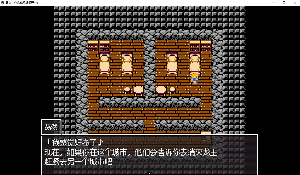 【日系RPG/动态/2D】勇者,你昨晚玩得很开心汉化版 安卓+PC【880M】