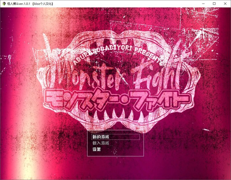 【RPG/汉化】怪人搏斗 V1.01 汉化版【新汉化/550M】-乌龟ACG游戏