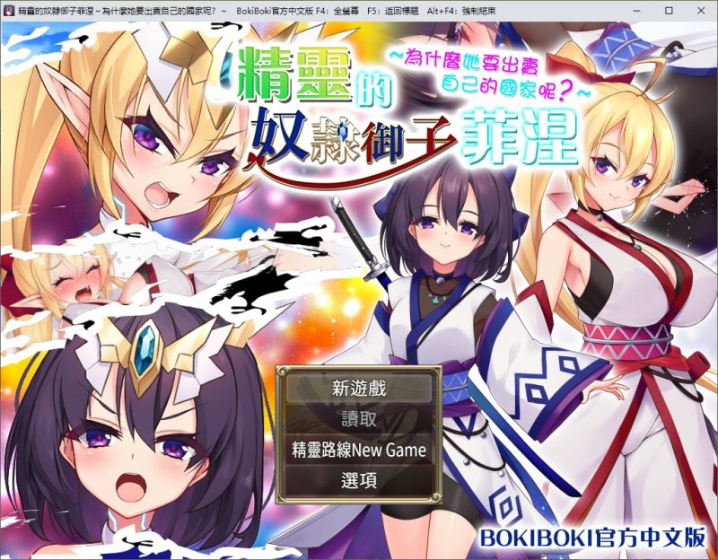 【日式RPG/中文】精灵的奴隶御子菲涅 官中步兵版 安卓+PC【新作/3.5G】-乌龟ACG游戏