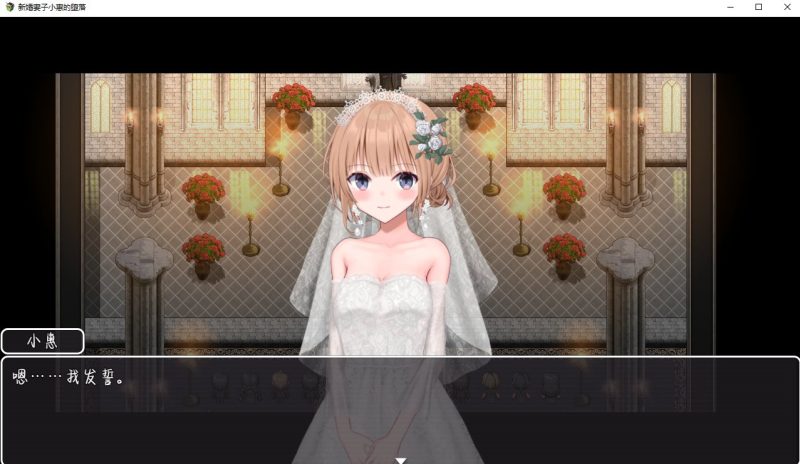 【日式RPG/中文/动态】新婚妻子小惠的堕落 官方中文步兵版 【新作/1.4G】-乌龟ACG游戏