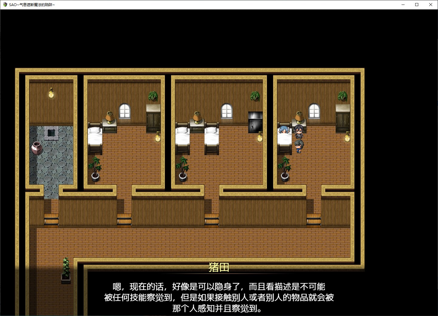 【日式RPG/中文/全动态】SAO~气息遮断魔法的陷阱~Ver0.31 最新中文版【更新/1.6G】