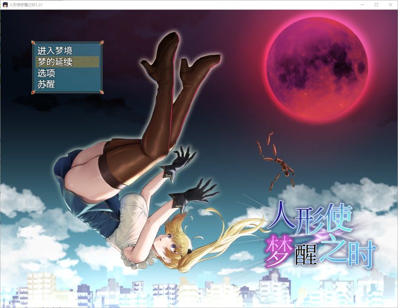 【日式RPG/汉化】人形使梦醒之时 精翻汉化版【新汉化/1.4G】-乌龟ACG游戏