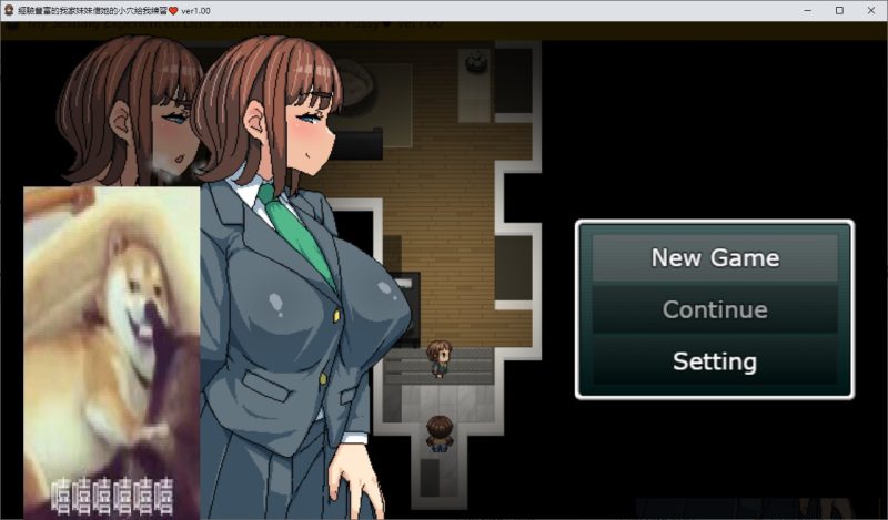 【日式RPG/中文/全动态】经验丰富的我家妹妹借她的小穴给我练习 DL中文版【新作/720M】-乌龟ACG游戏