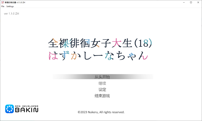 【露出RPG/中文/CV】全裸徘徊的女子大学生 害羞的椎名酱 DL中文版【新作/780M】-乌龟ACG游戏