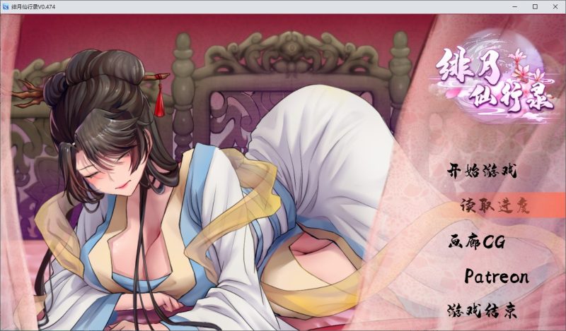 【国产RPG/中文】绯月仙行录 V0.474A 更新步兵版 【更新/CV/3.8G】-乌龟ACG游戏