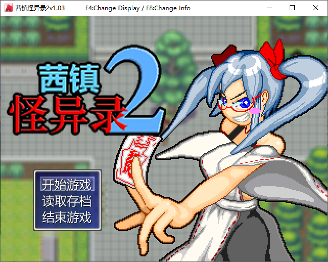 【RPG/中文】茜镇怪异录2 官方中文步兵版【新作/200M】-乌龟ACG游戏