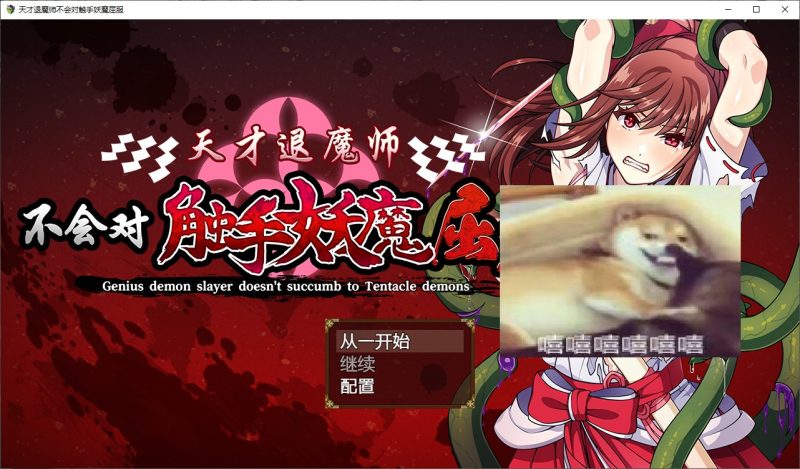 【日式RPG/中文/CV】天才退魔师不会对触手妖魔屈服 官方机翻版【新作/1.6G】-乌龟ACG游戏