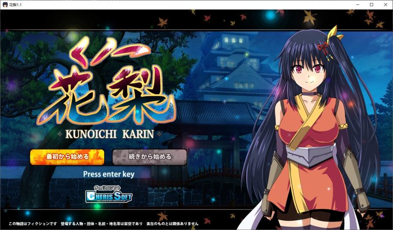 【日式RPG/汉化】女忍花梨 v1.1 精翻汉化版【新汉化/1.7G】-乌龟ACG游戏
