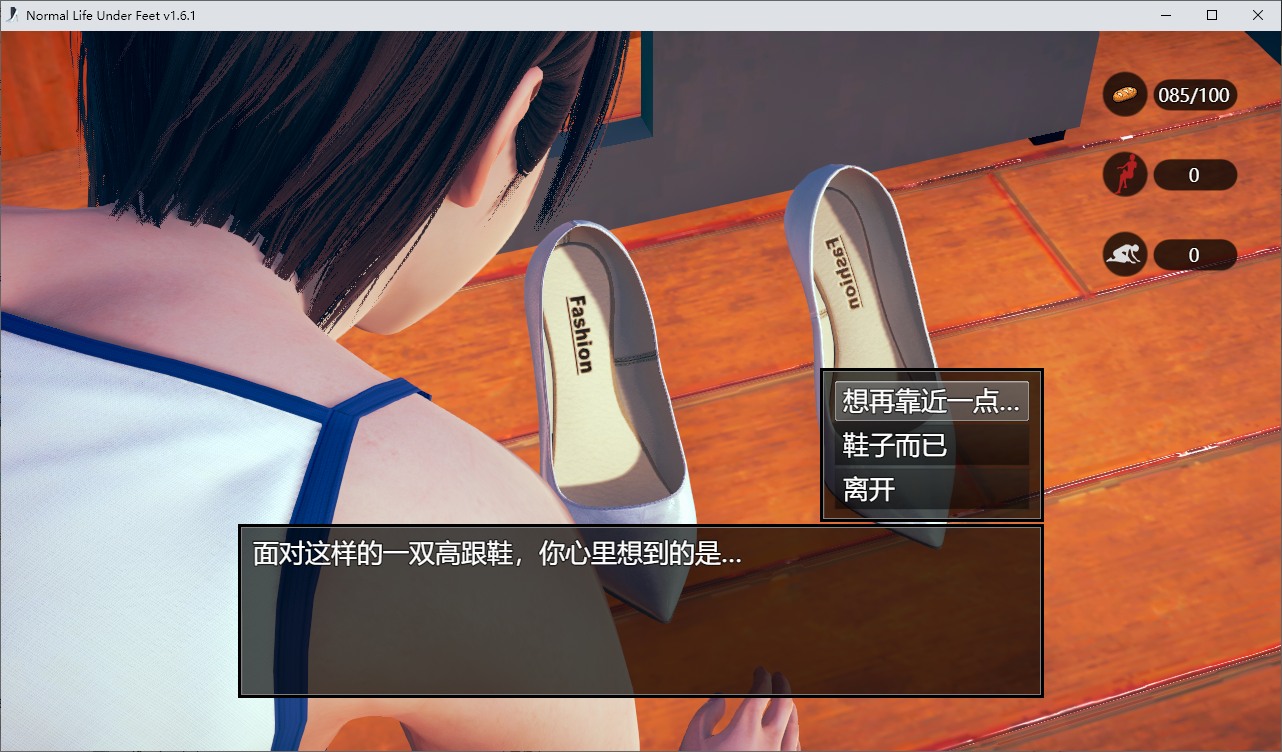 【国产RPG/中文/SM】脚下的正常生活 v1.61 最新版【更新/3.3G】