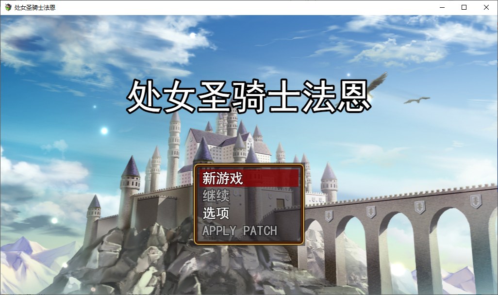 【日式RPG/汉化/动态】处女圣骑士菲涅用身体拯救王国的故事！ v1.05 机翻汉化版【新作/2.1G】-乌龟ACG游戏