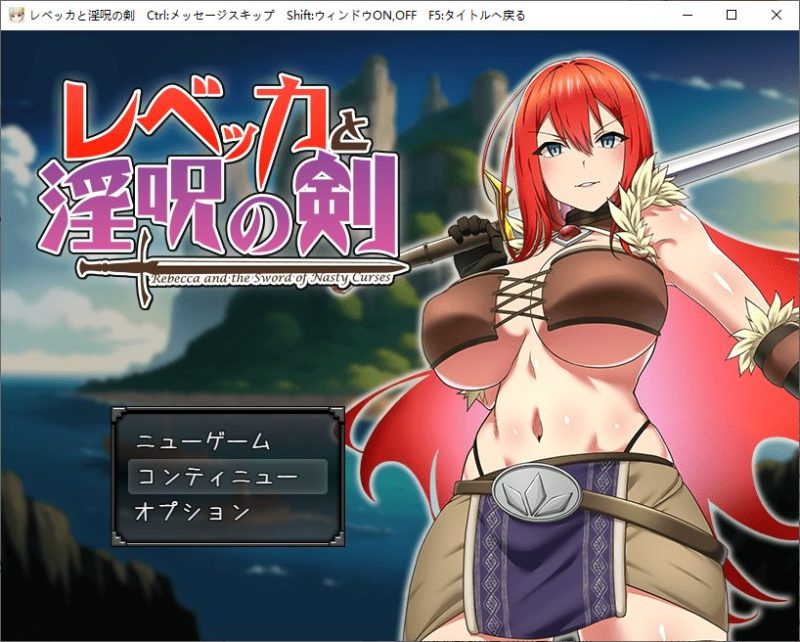【日式RPG/汉化】丽贝卡与淫咒之剑 V1.0 安卓+PC 机翻版【新作/1.4G】-乌龟ACG游戏