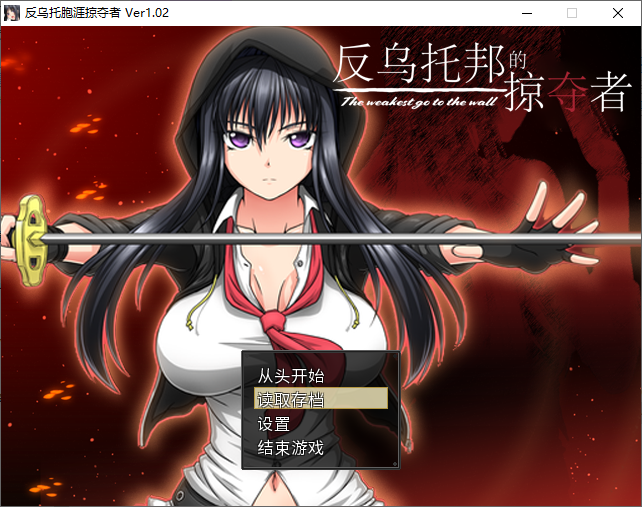 【日式RPG/中文】反乌托邦的掠夺者 安卓+PC steam官中版 【CV/2.6G】-乌龟ACG游戏