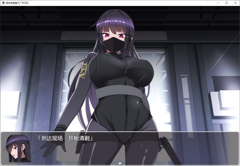 【日式RPG/汉化】 活体自慰套工厂歼灭队 完整汉化版【新汉化/1.3G】-乌龟ACG游戏