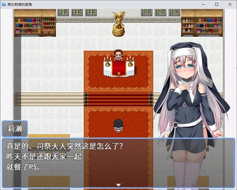 【日式RPG/中文】修女莉濑的受难 steam官中版【新作/350M】-乌龟ACG游戏