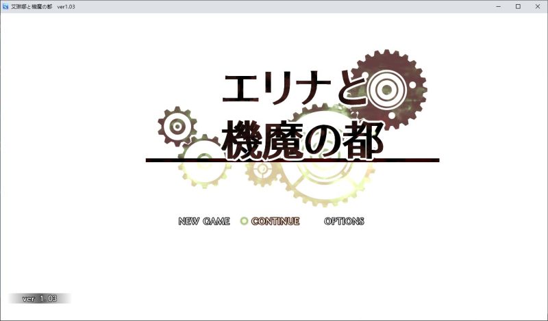 【日式RPG/汉化】埃琳娜与机魔之都v1.03 机翻汉化版【新汉化/1.6】-乌龟ACG游戏