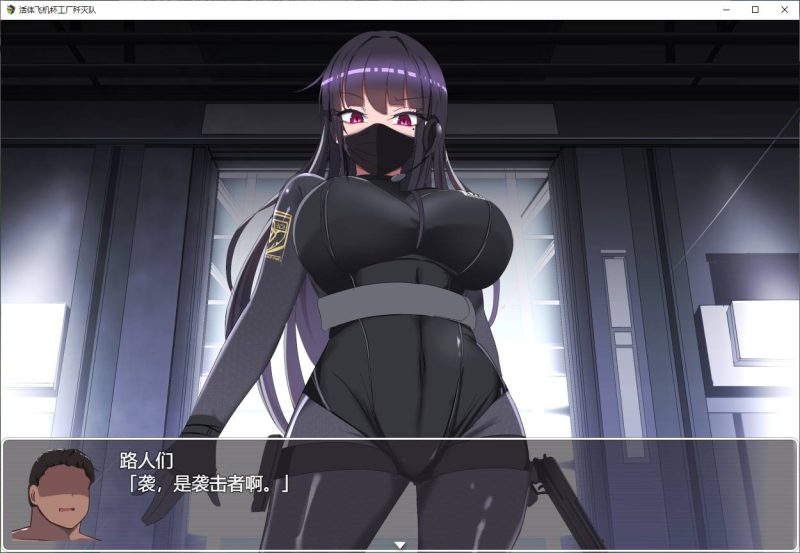 【日式RPG/中文】活体飞机杯工厂歼灭队 steam官中步兵版【1G】-乌龟ACG游戏