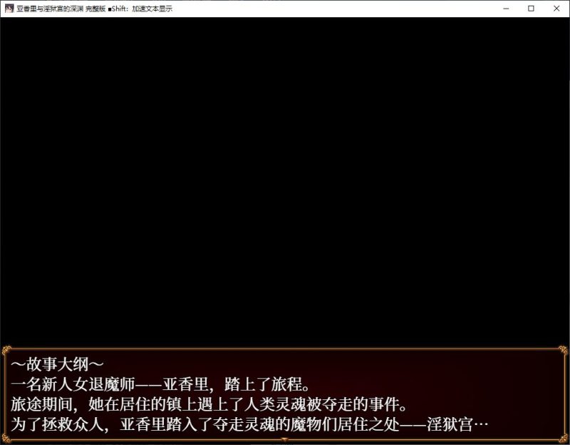 【日式RPG/中文】亚香里与地狱宫的深渊 steam官中步兵版【新作/650M】-乌龟ACG游戏
