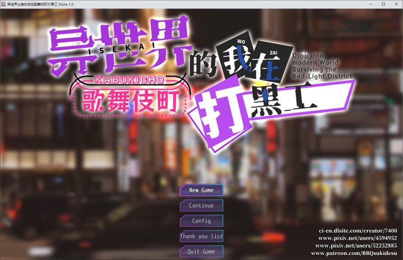 【日式RPG/中文】异世界出生的我在歌舞伎町打黑工 安卓+PC 官中正式版【新作/1.6】-乌龟ACG游戏