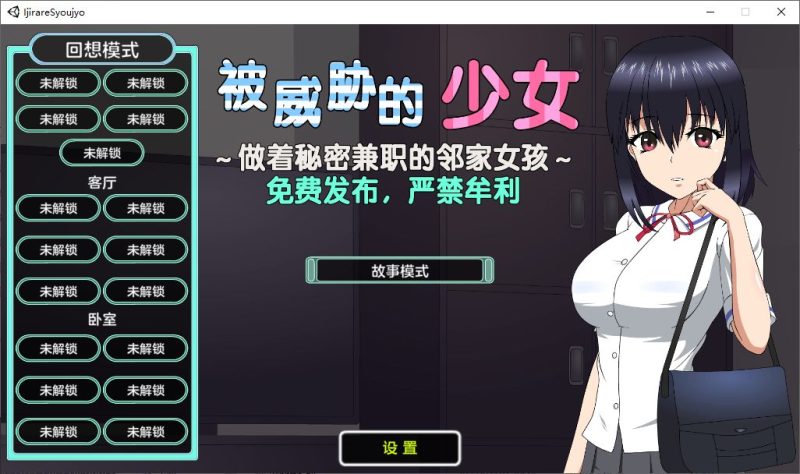 【日式RPG/汉化/动态】被威胁的少女~做着秘密兼职的领家女孩 精翻汉化版【新汉化/1.7G】-乌龟ACG游戏