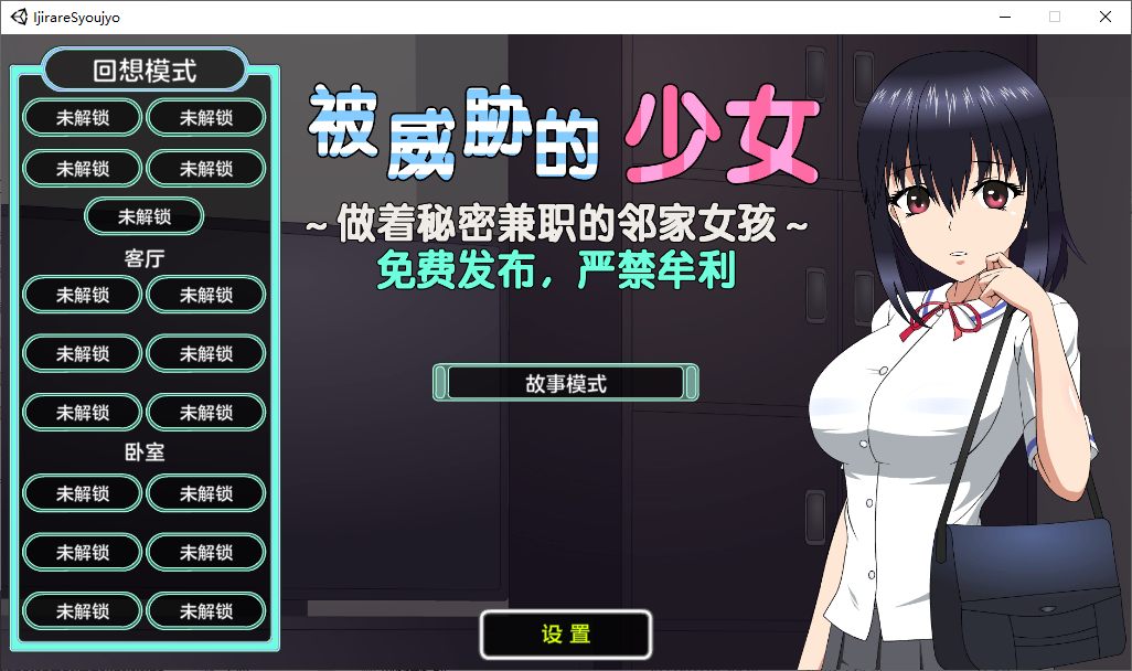 【日式RPG/汉化/动态】被威胁的少女~做着秘密兼职的领家女孩 精翻汉化版【新汉化/1.7G】-乌龟ACG游戏