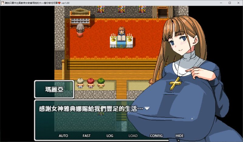 【战旗SRPG/中文】听说只要作出贡献修女就会用她的大○○替你做任何事 官中正式版【新作/400M】-乌龟ACG游戏