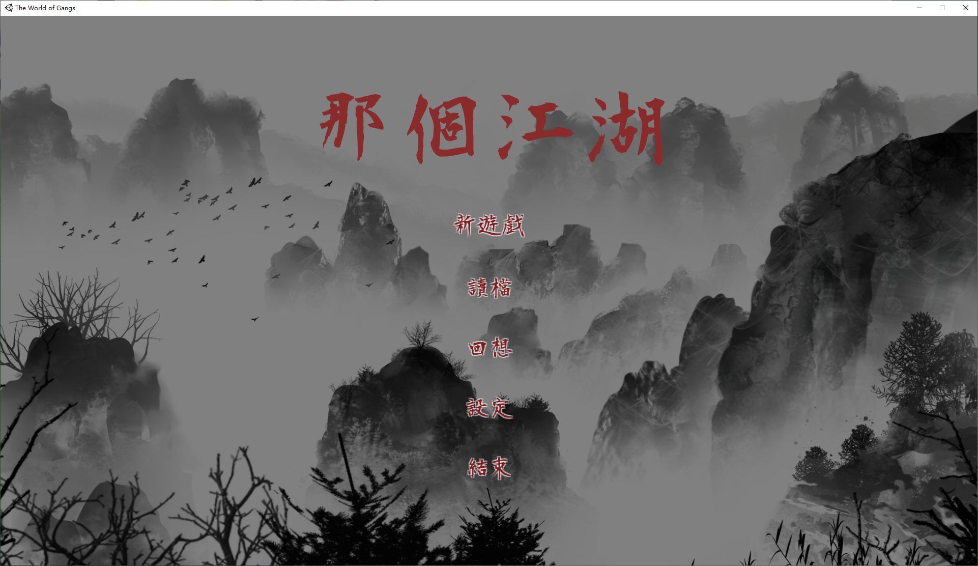 【绿帽RPG/中文/动态】那个江湖 官中步兵版【新作/2.6G】-乌龟ACG游戏