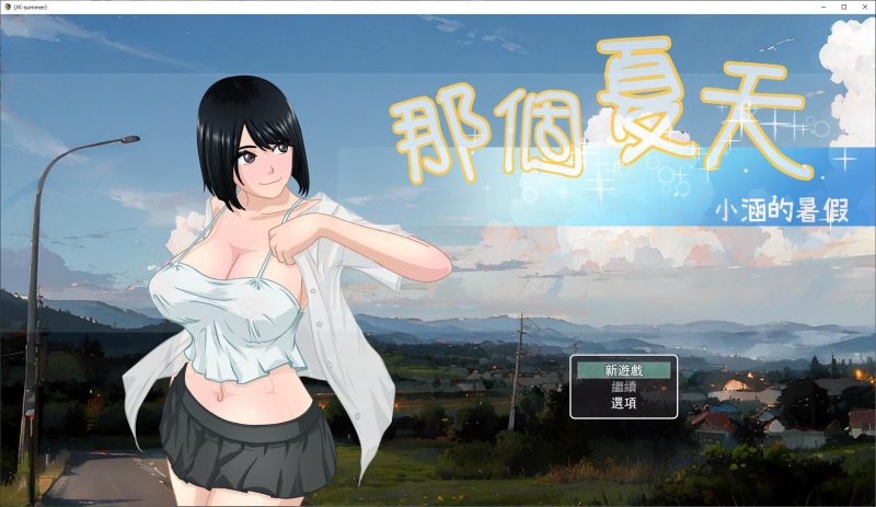 【探索RPG/中文】那年夏天 小涵的暑假 DL官中版【1G】-乌龟ACG游戏