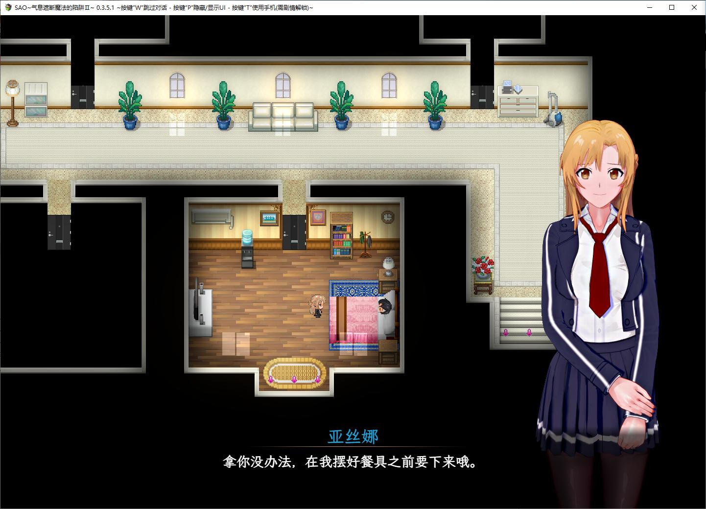 【日式RPG/中文/全动态】SAO~气息遮断魔法的陷阱Ⅱ v0.65c 最新中文版【更新/3.5G】