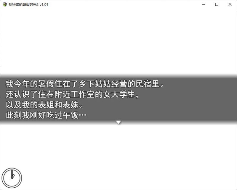 【日式RPG/中文/动态】我秘密的暑假时光2 官中步兵版【新作/920M】-乌龟ACG游戏