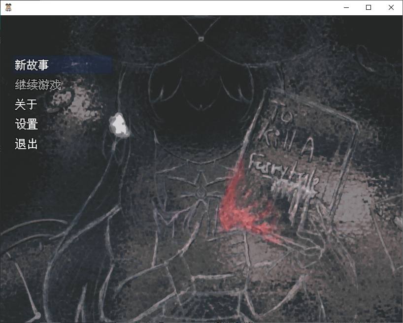 【日式RPG/汉化】杀死童话 v0.9 精翻汉化版 【新汉化/850M】-乌龟ACG游戏
