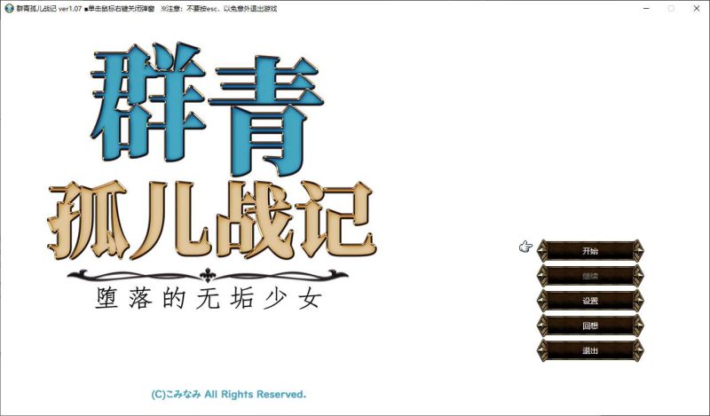 【日式SRPG/中文/动态】群青孤儿战记~堕落的无垢少女~ 官中步兵版【新作/2.2G】-乌龟ACG游戏