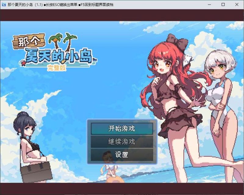 【像素RPG/中文】那个夏天的小岛 官中正式版【新作/620M】-乌龟ACG游戏