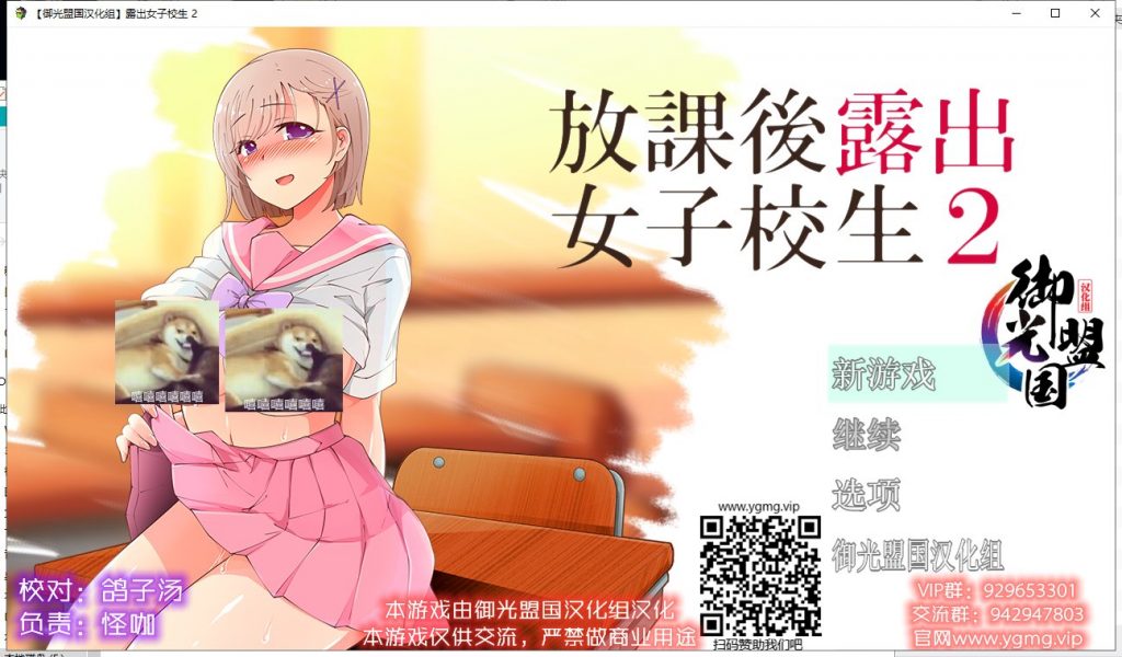 【RPG/汉化】放学后露出的JK女高中生2 PC+安卓 精翻汉化版【新汉化/900M】-乌龟ACG游戏